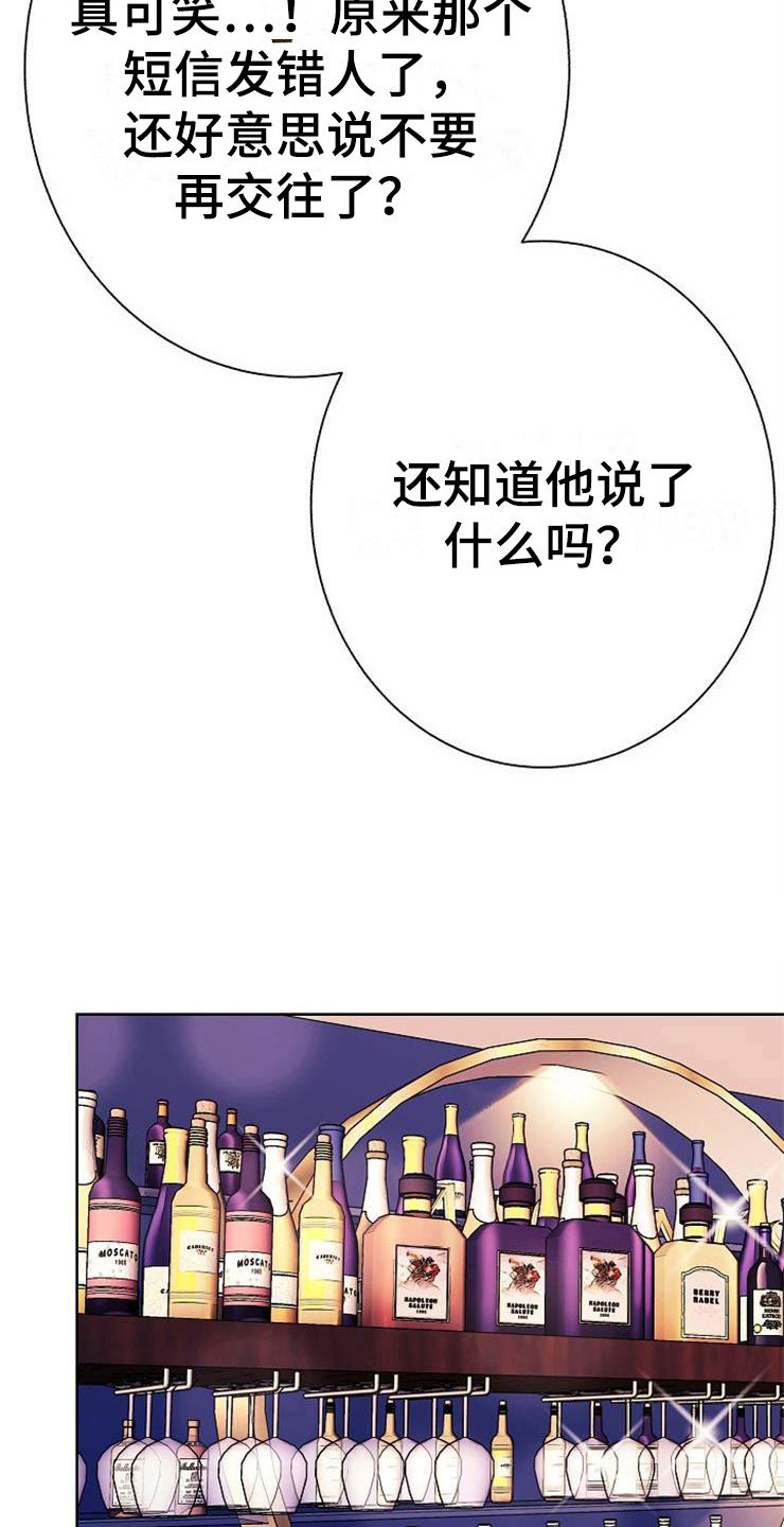 《落跑甜心》第1章分手渣男 第16页