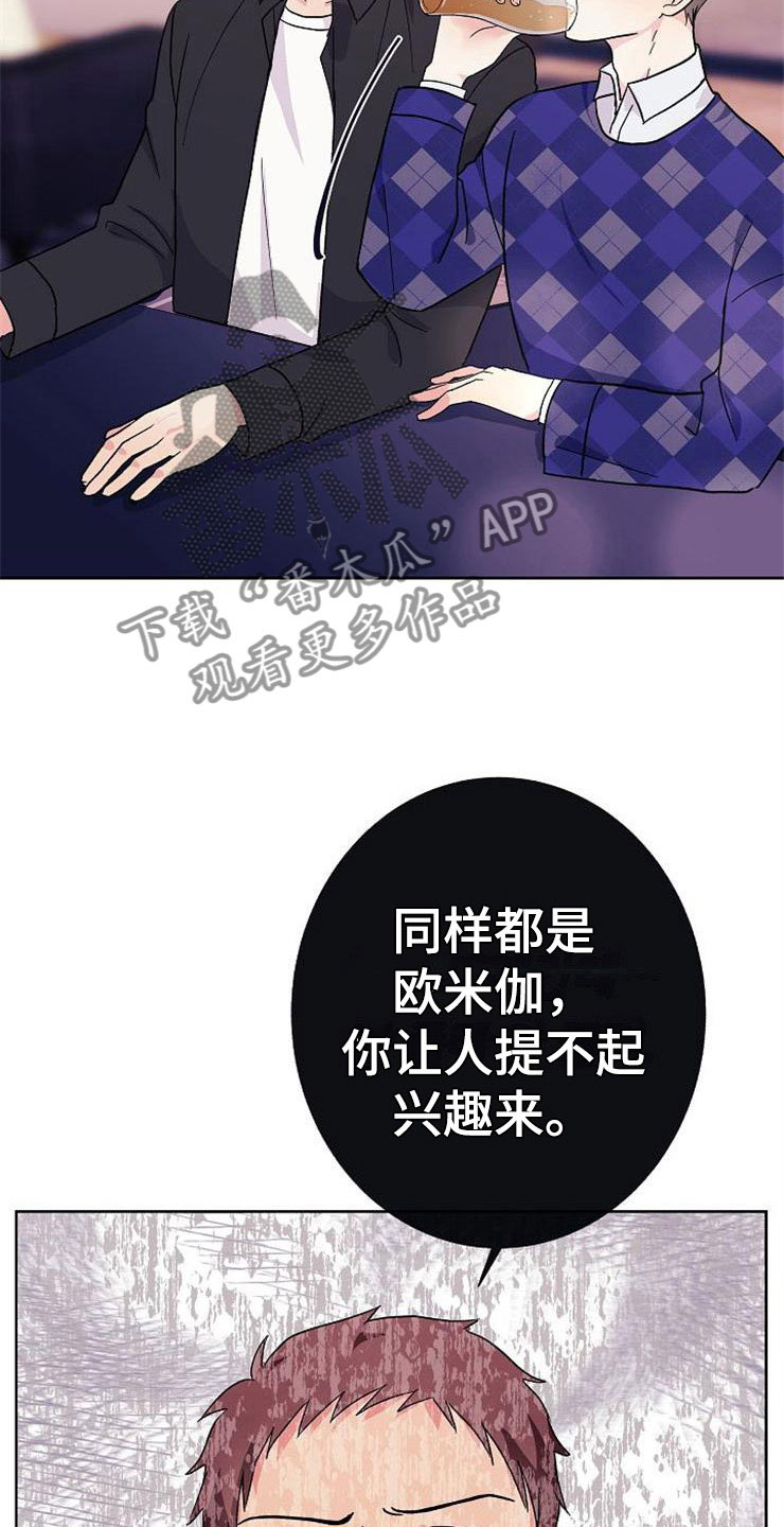 《落跑甜心》第1章分手渣男 第18页