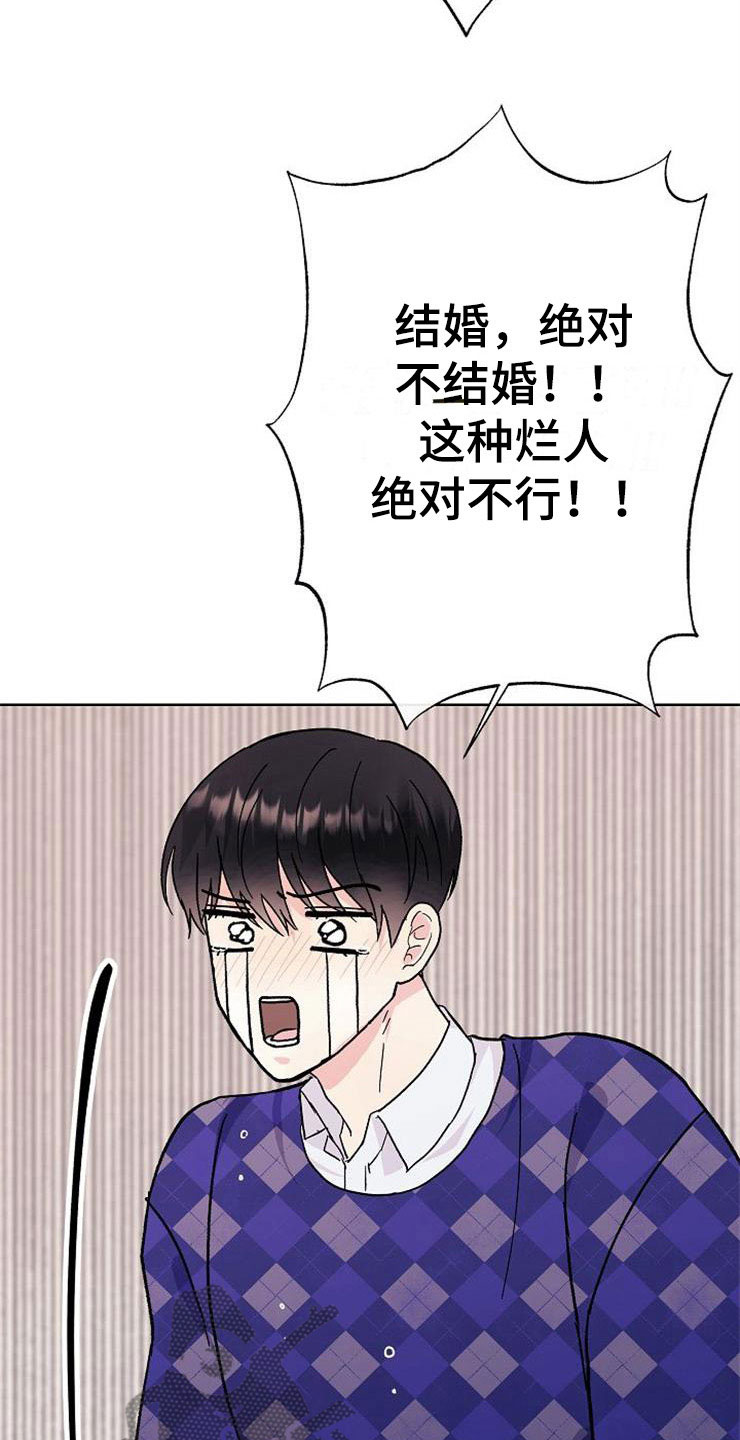 《落跑甜心》第1章分手渣男 第22页
