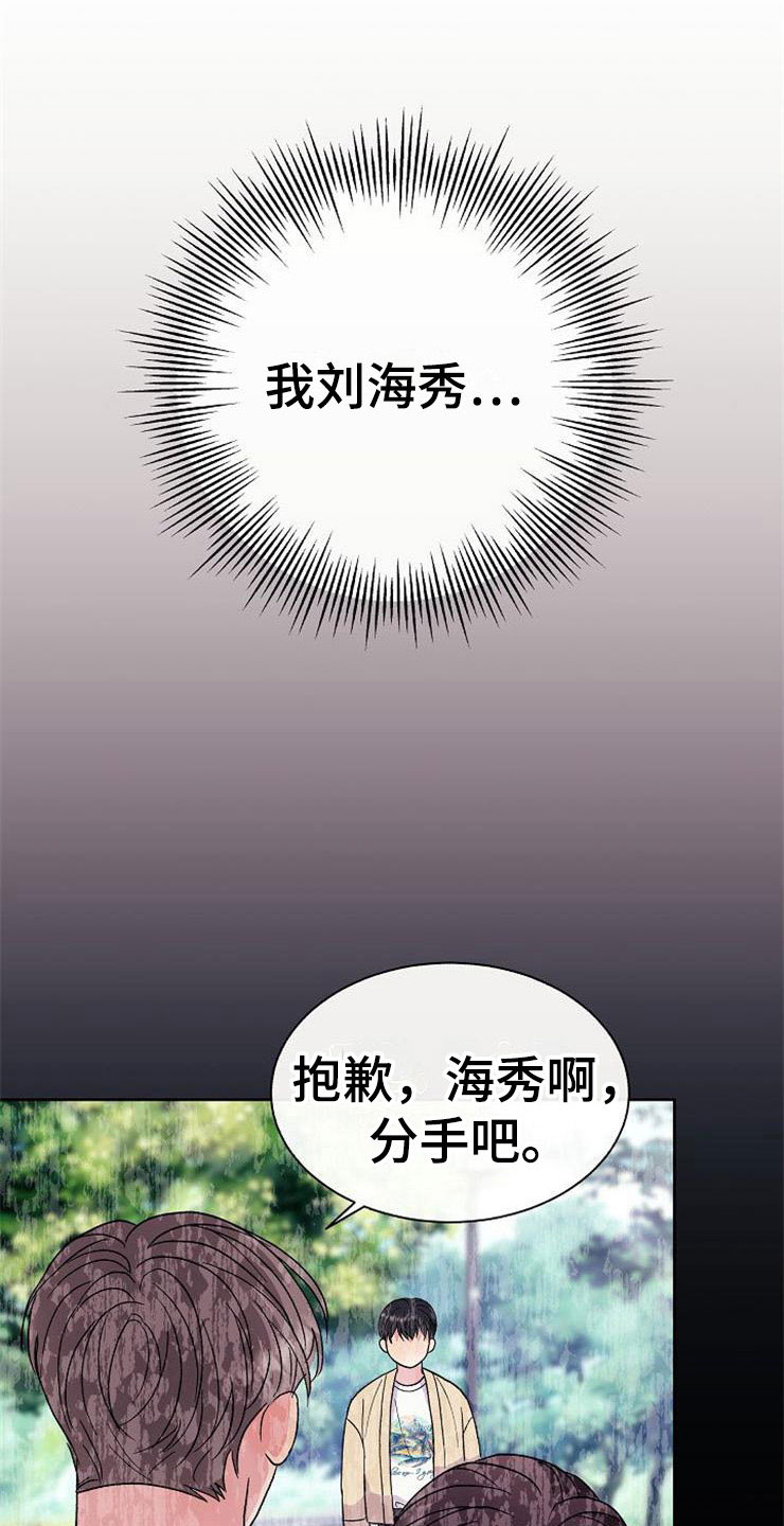 《落跑甜心》第1章分手渣男 第24页