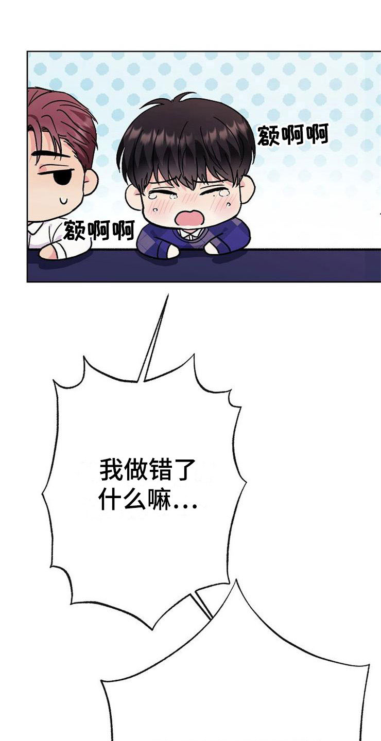 《落跑甜心》第1章分手渣男 第29页