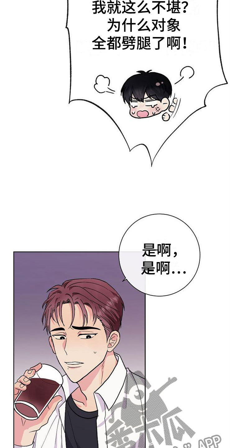 《落跑甜心》第1章分手渣男 第30页