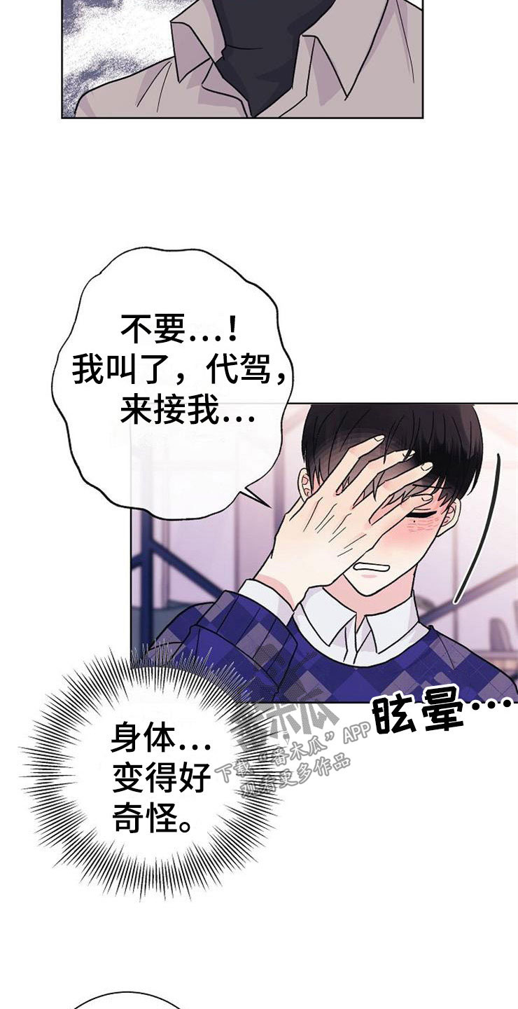《落跑甜心》第2章很危险 第10页