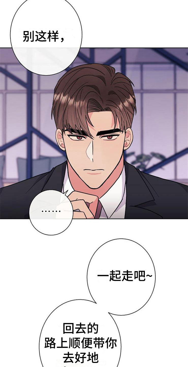 《落跑甜心》第2章很危险 第11页