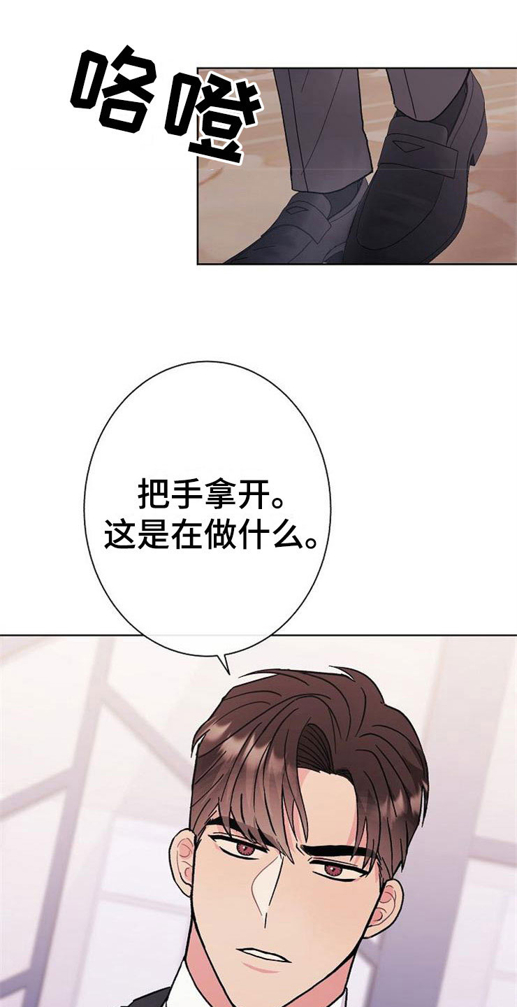 《落跑甜心》第2章很危险 第13页