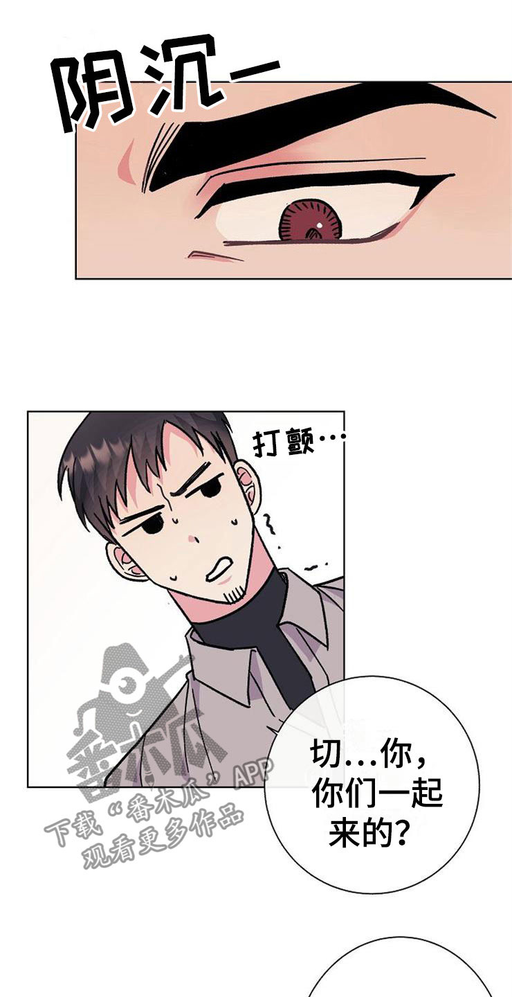 《落跑甜心》第2章很危险 第16页