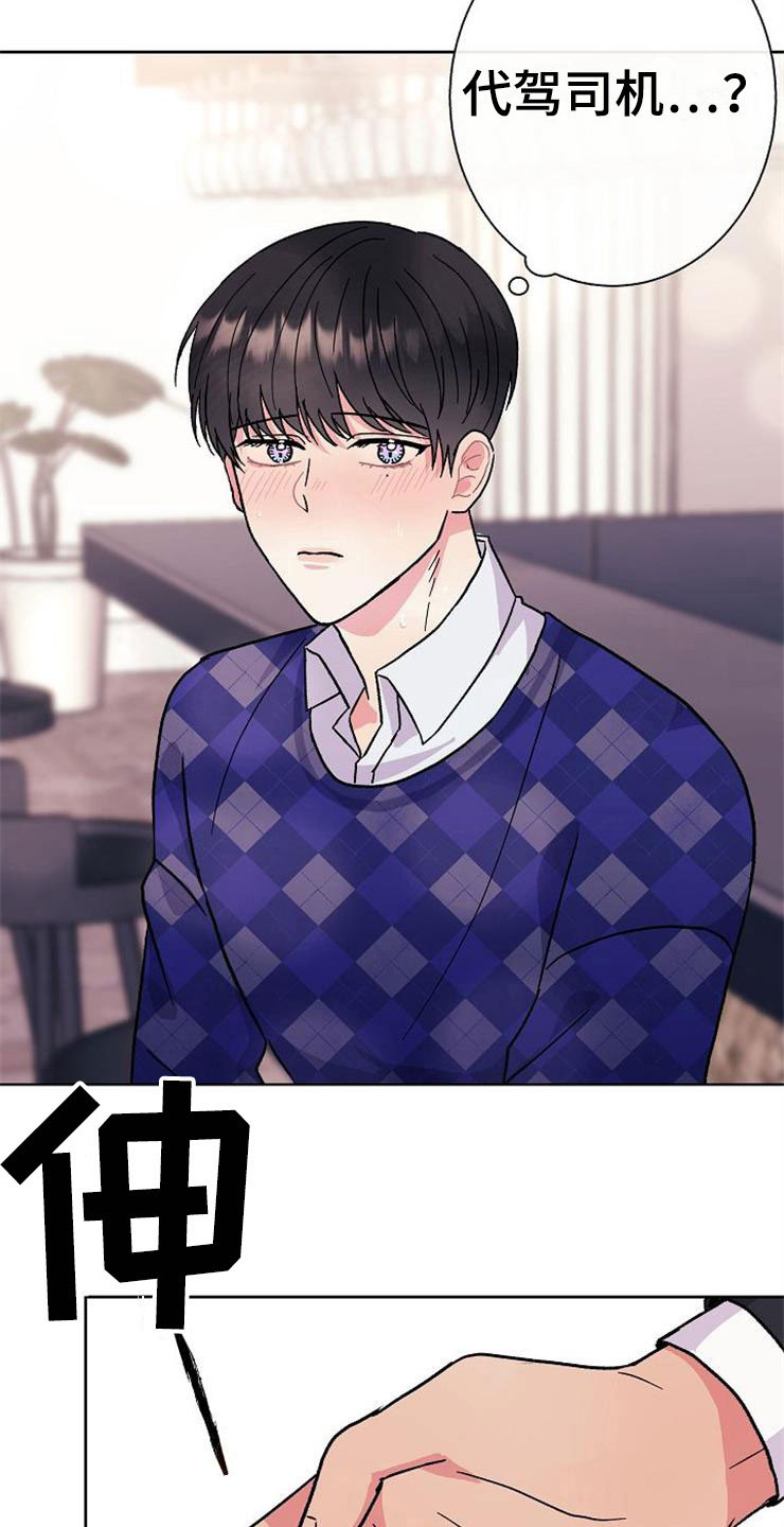 《落跑甜心》第2章很危险 第17页