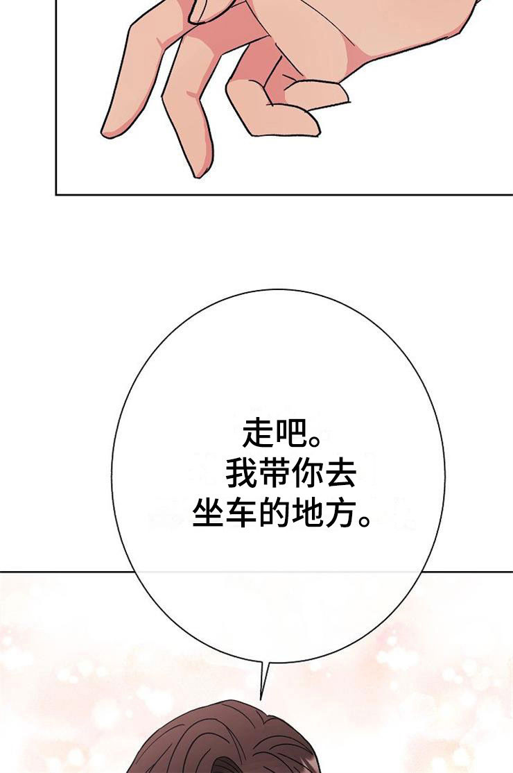 《落跑甜心》第2章很危险 第18页