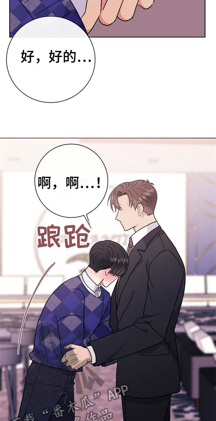 《落跑甜心》第2章很危险 第21页