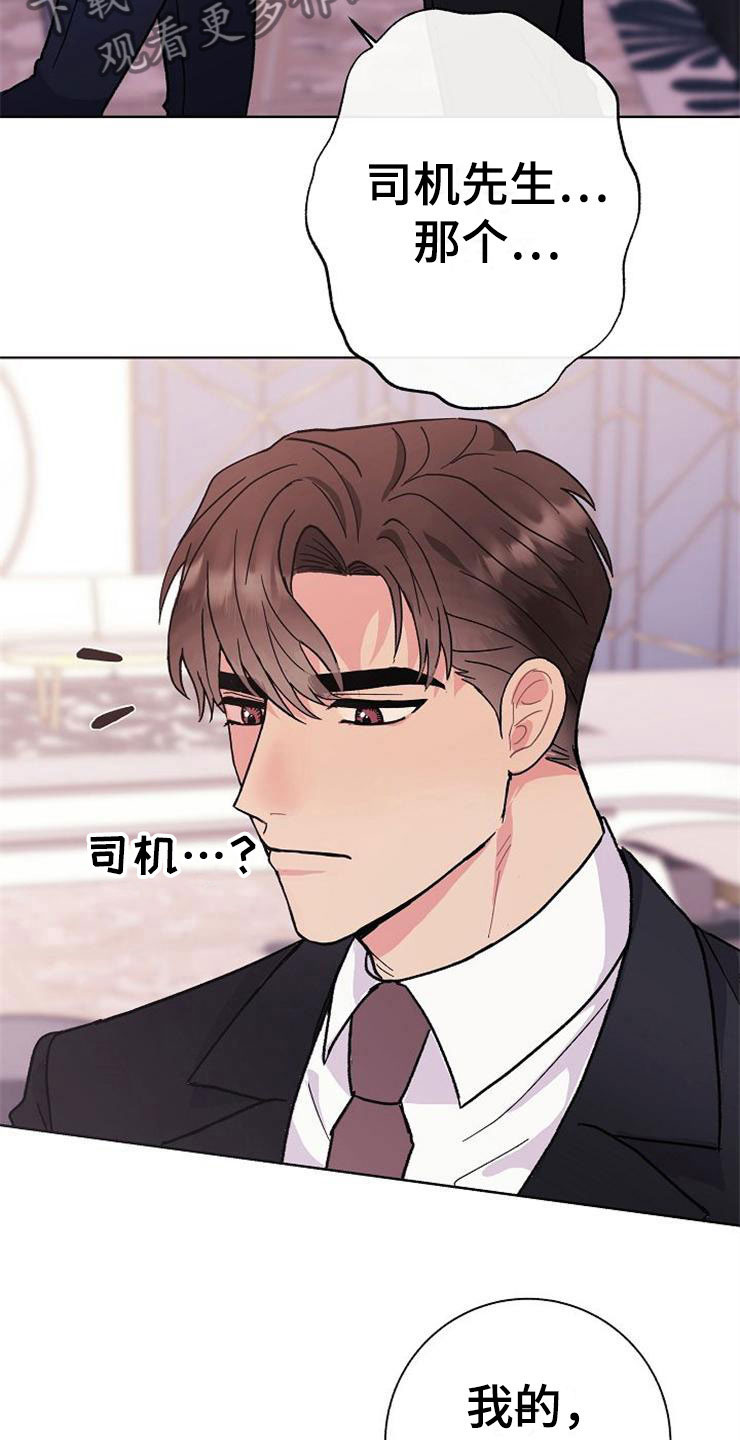 《落跑甜心》第2章很危险 第22页