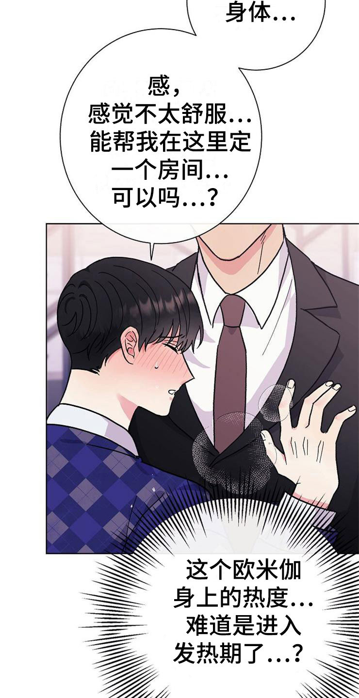 《落跑甜心》第2章很危险 第23页