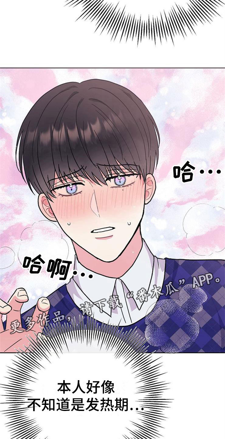 《落跑甜心》第2章很危险 第24页