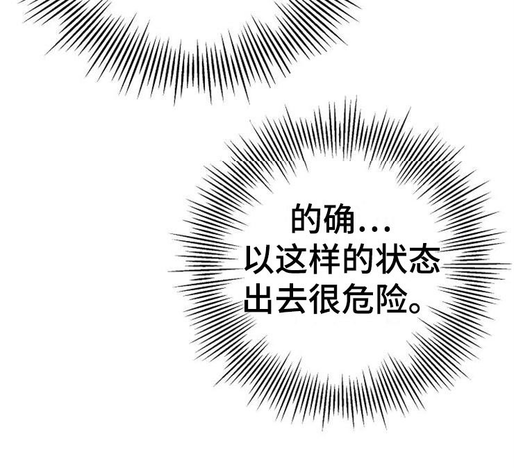 《落跑甜心》第2章很危险 第25页