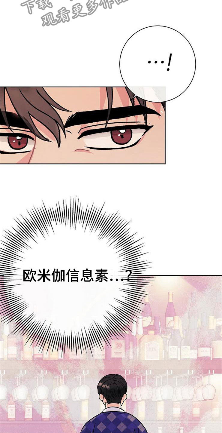 《落跑甜心》第2章很危险 第3页