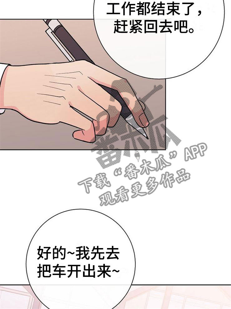 《落跑甜心》第2章很危险 第6页