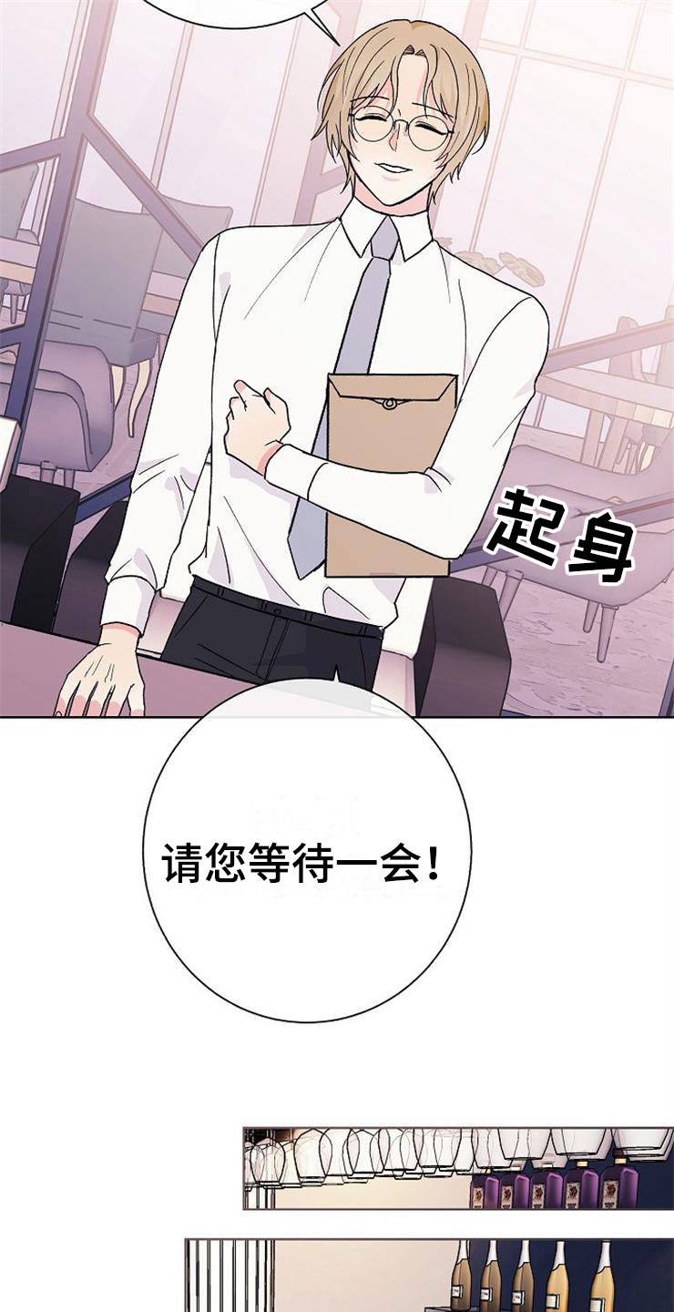 《落跑甜心》第2章很危险 第7页