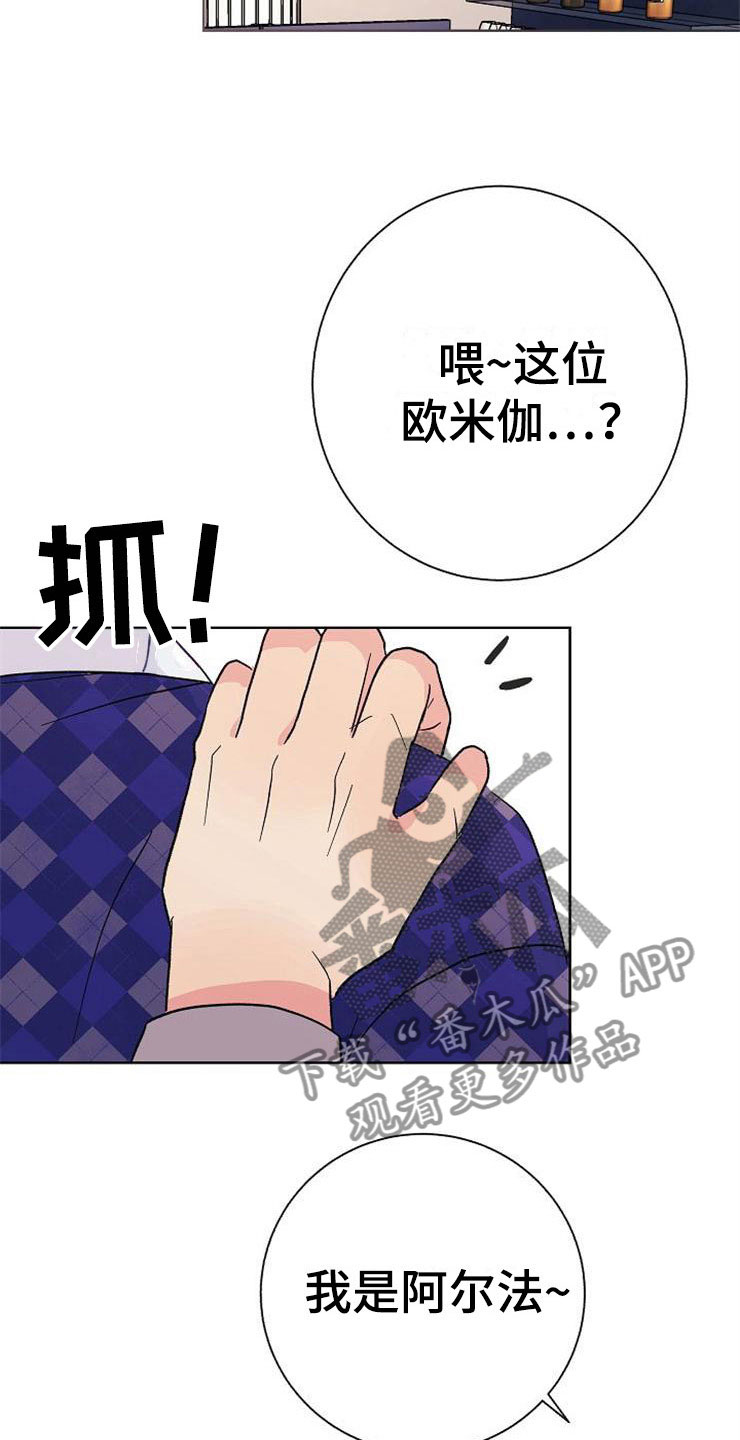 《落跑甜心》第2章很危险 第8页