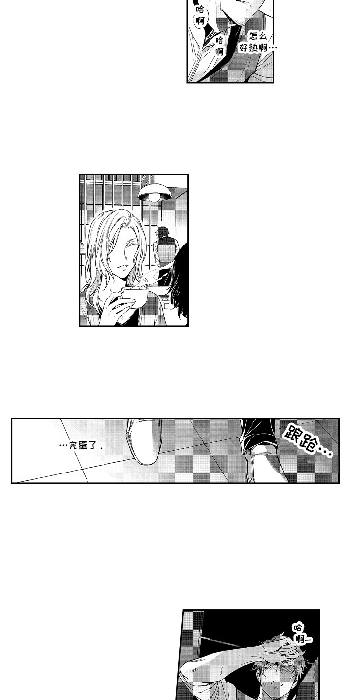 《幸福还远吗》第5章做兼职 第11页