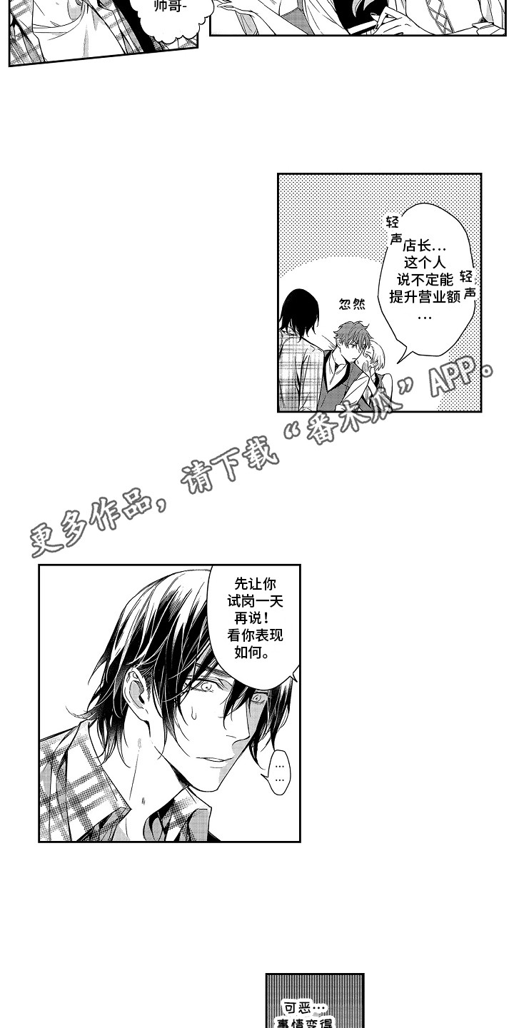 《幸福还远吗》第5章做兼职 第4页