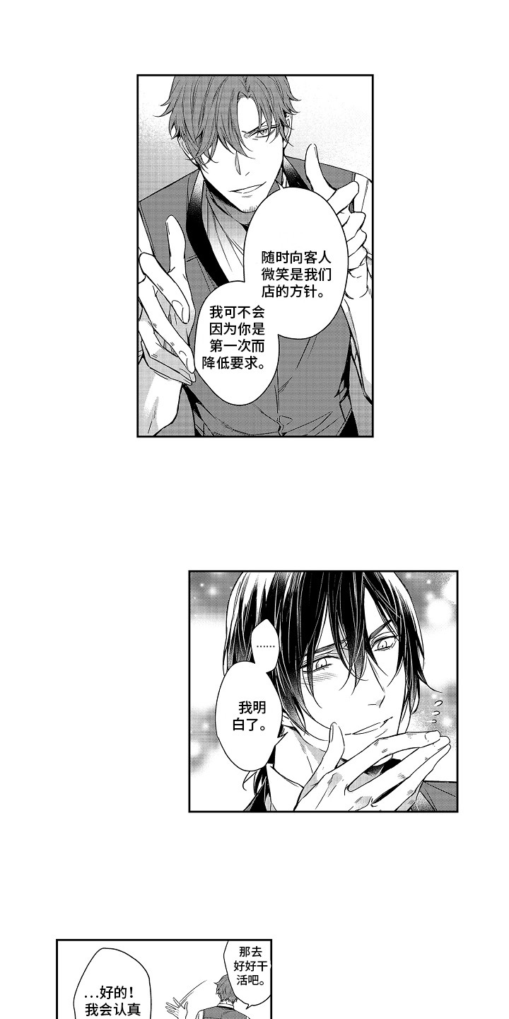 《幸福还远吗》第5章做兼职 第7页