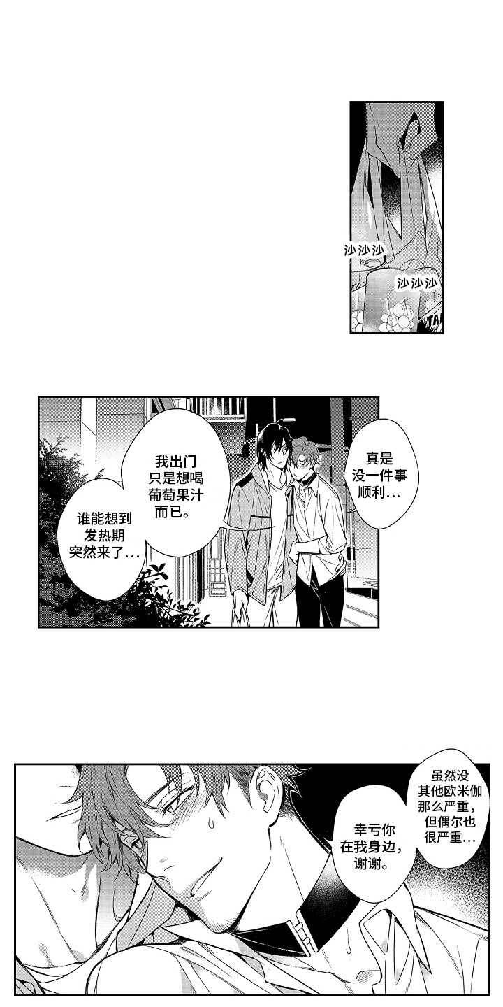 《幸福还远吗》第2章答谢 第1页