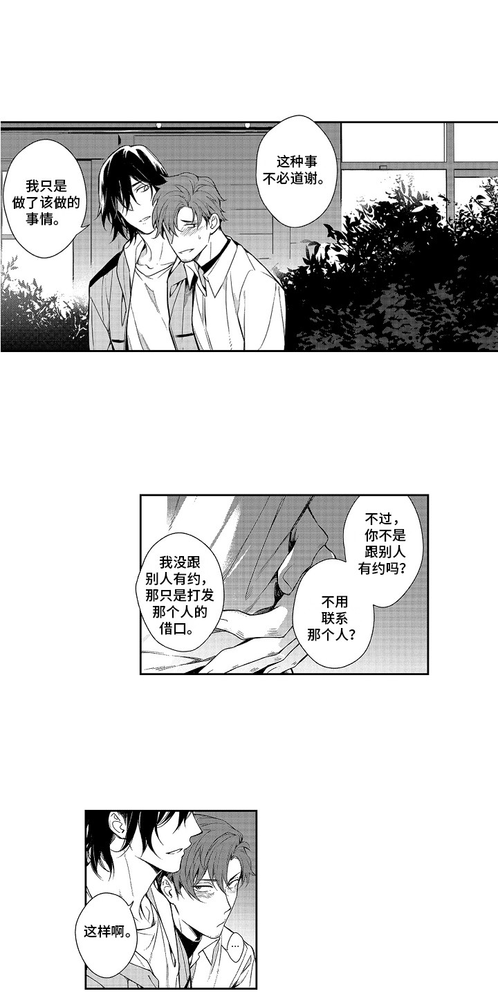 《幸福还远吗》第2章答谢 第2页