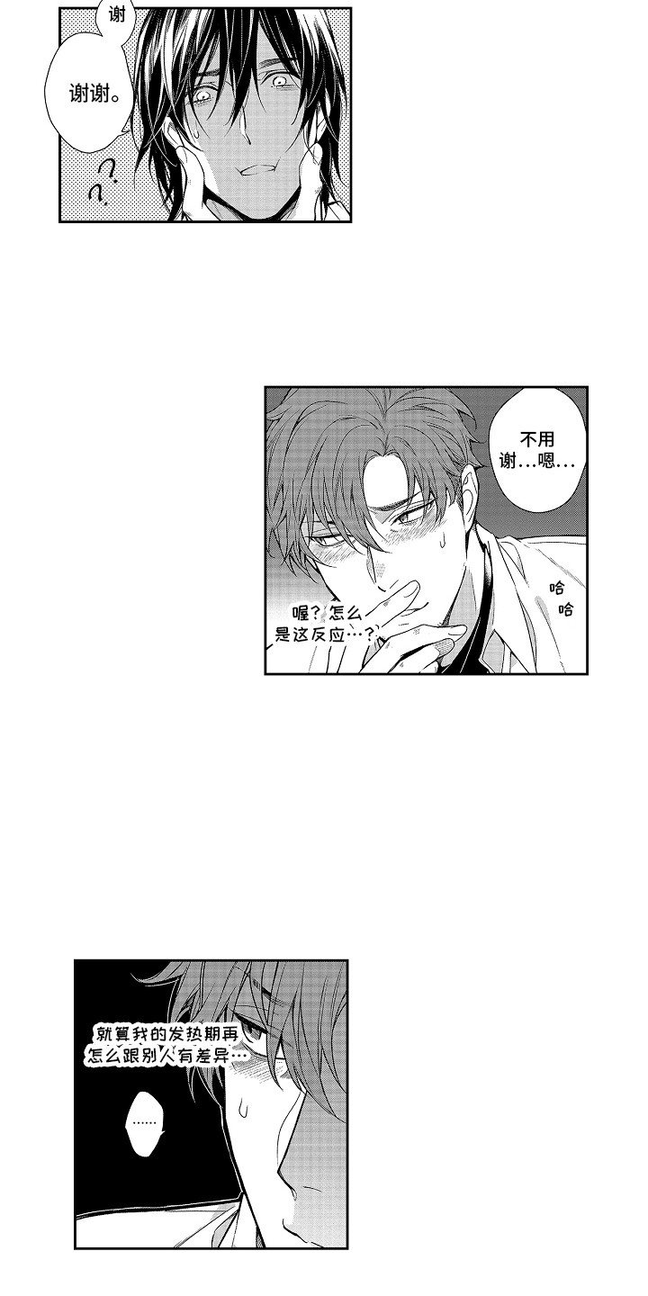 《幸福还远吗》第2章答谢 第4页