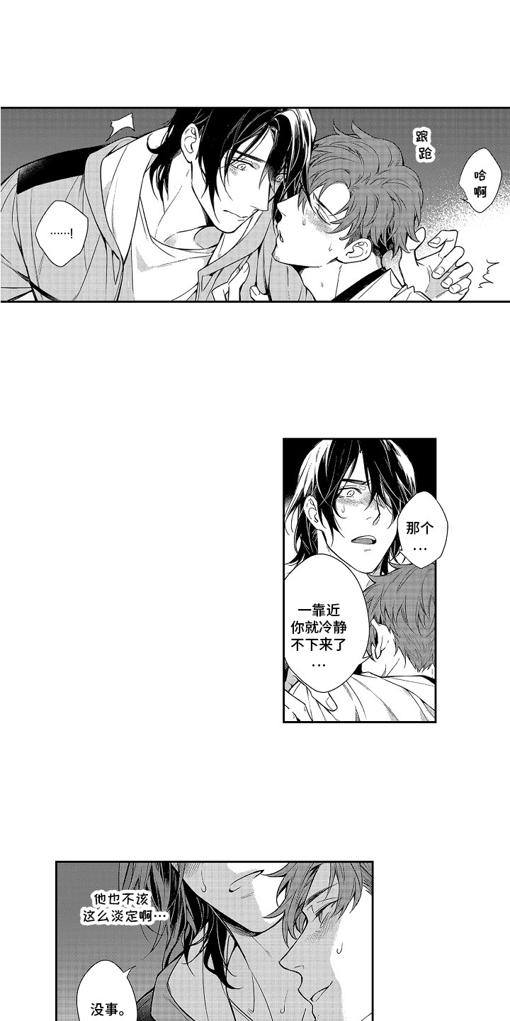 《幸福还远吗》第2章答谢 第5页