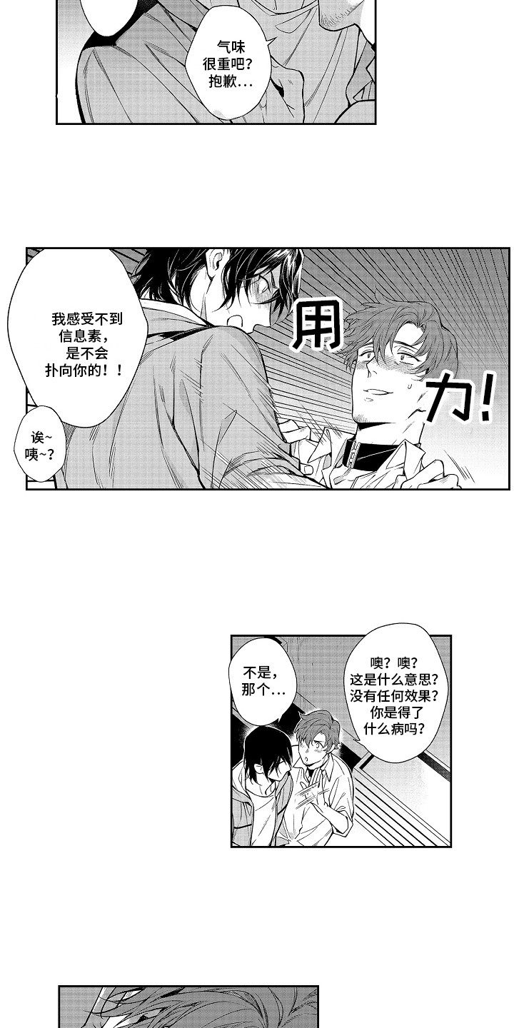 《幸福还远吗》第2章答谢 第6页