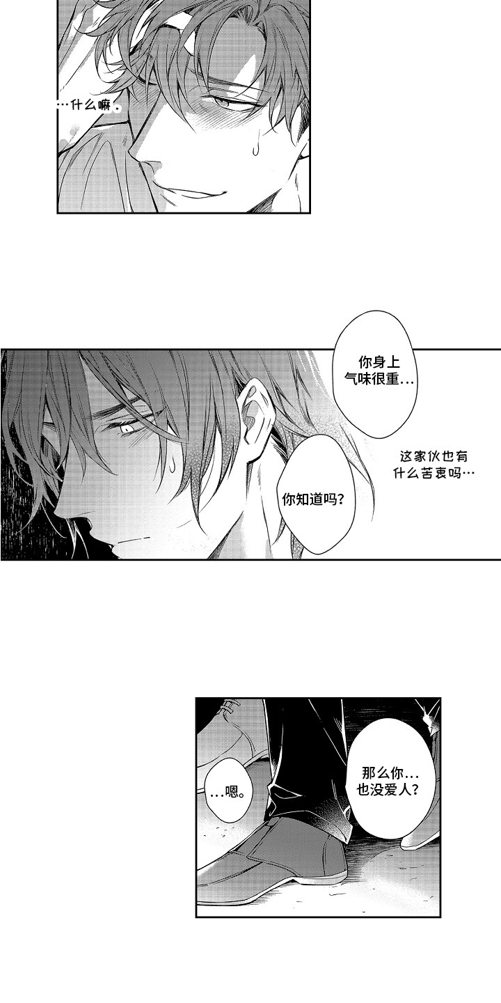 《幸福还远吗》第2章答谢 第7页