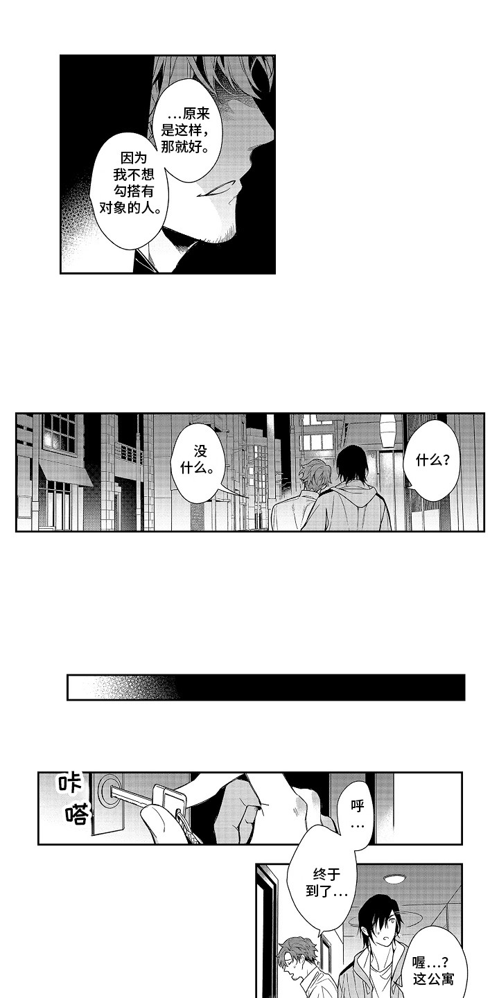 《幸福还远吗》第2章答谢 第8页