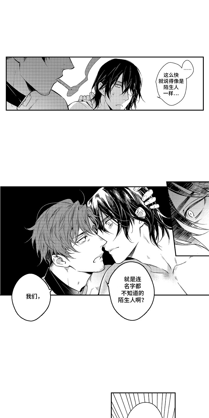 《幸福还远吗》第3章仅此一次 第10页