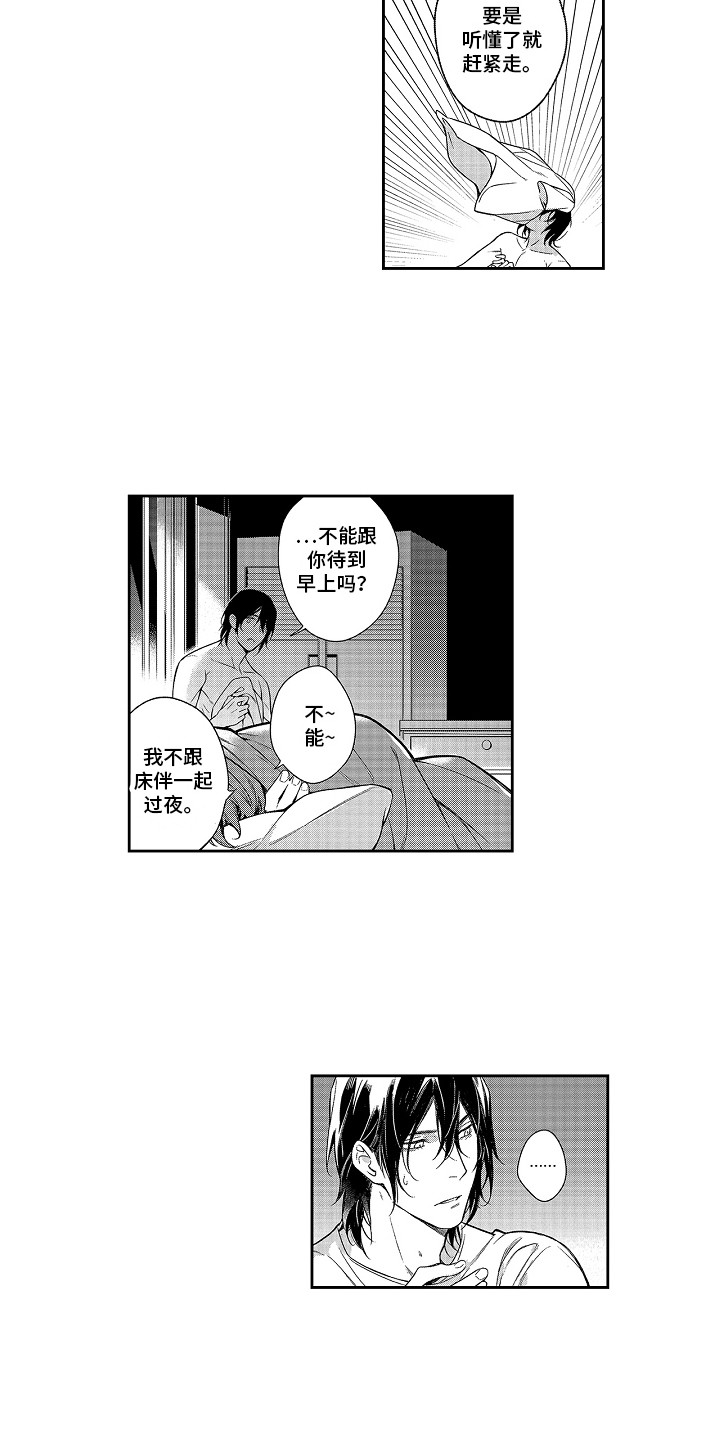 《幸福还远吗》第3章仅此一次 第11页