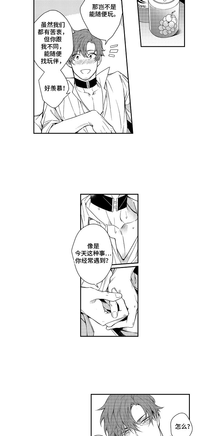 《幸福还远吗》第3章仅此一次 第2页