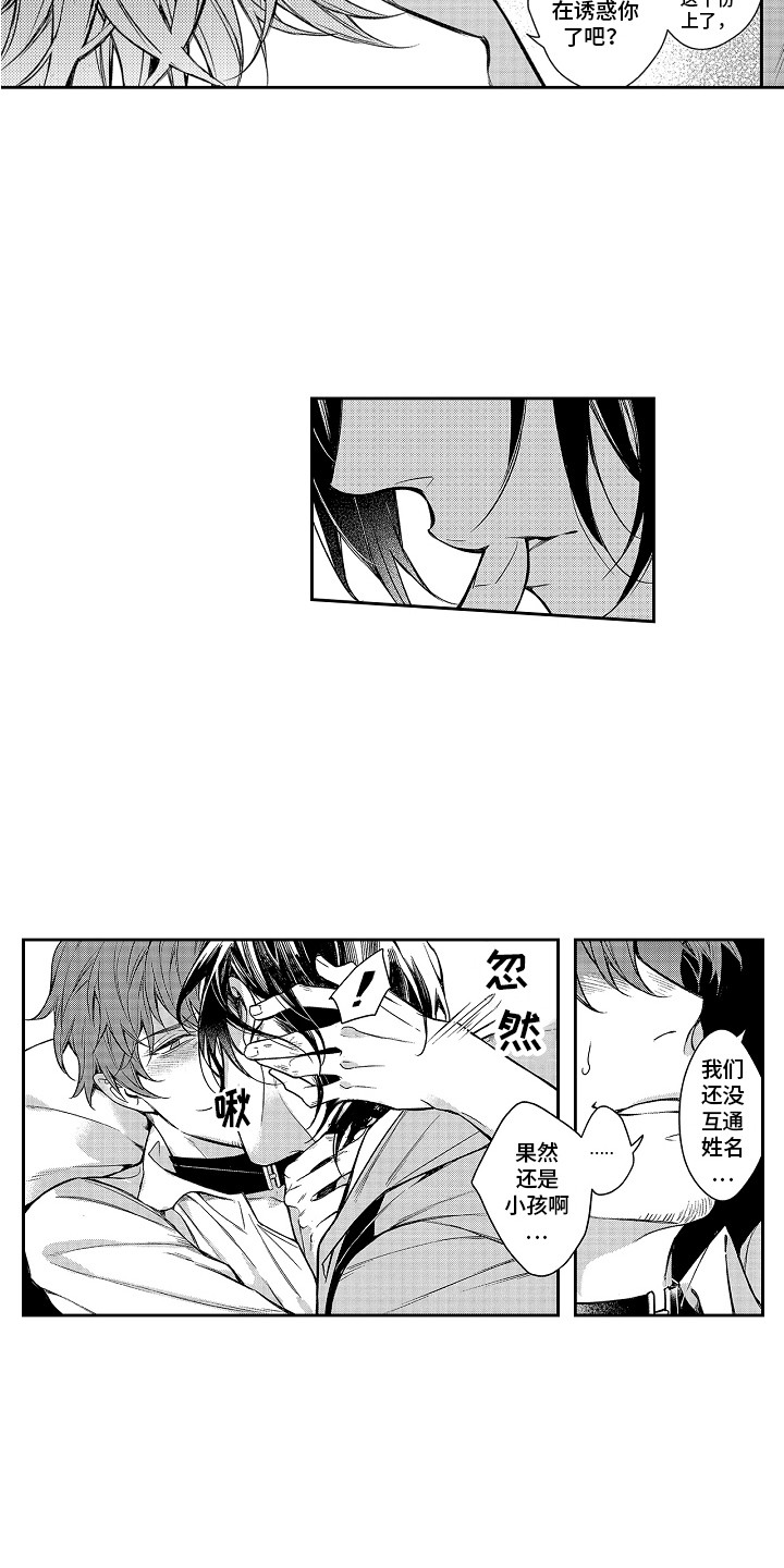 《幸福还远吗》第3章仅此一次 第4页