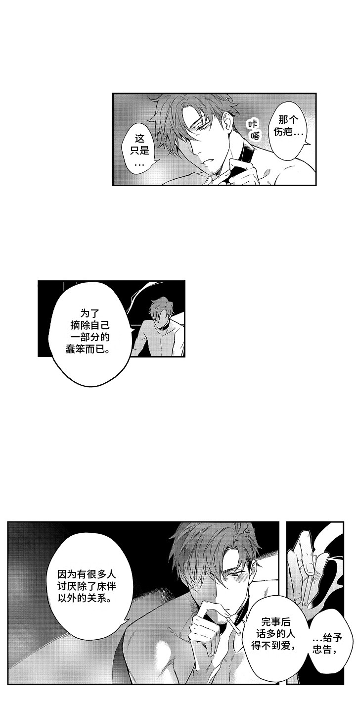 《幸福还远吗》第3章仅此一次 第9页
