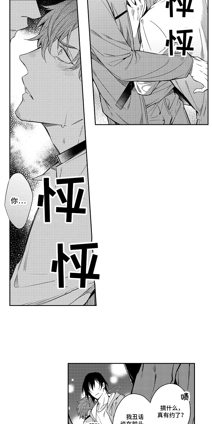 《幸福还远吗》第1章发热期 第10页