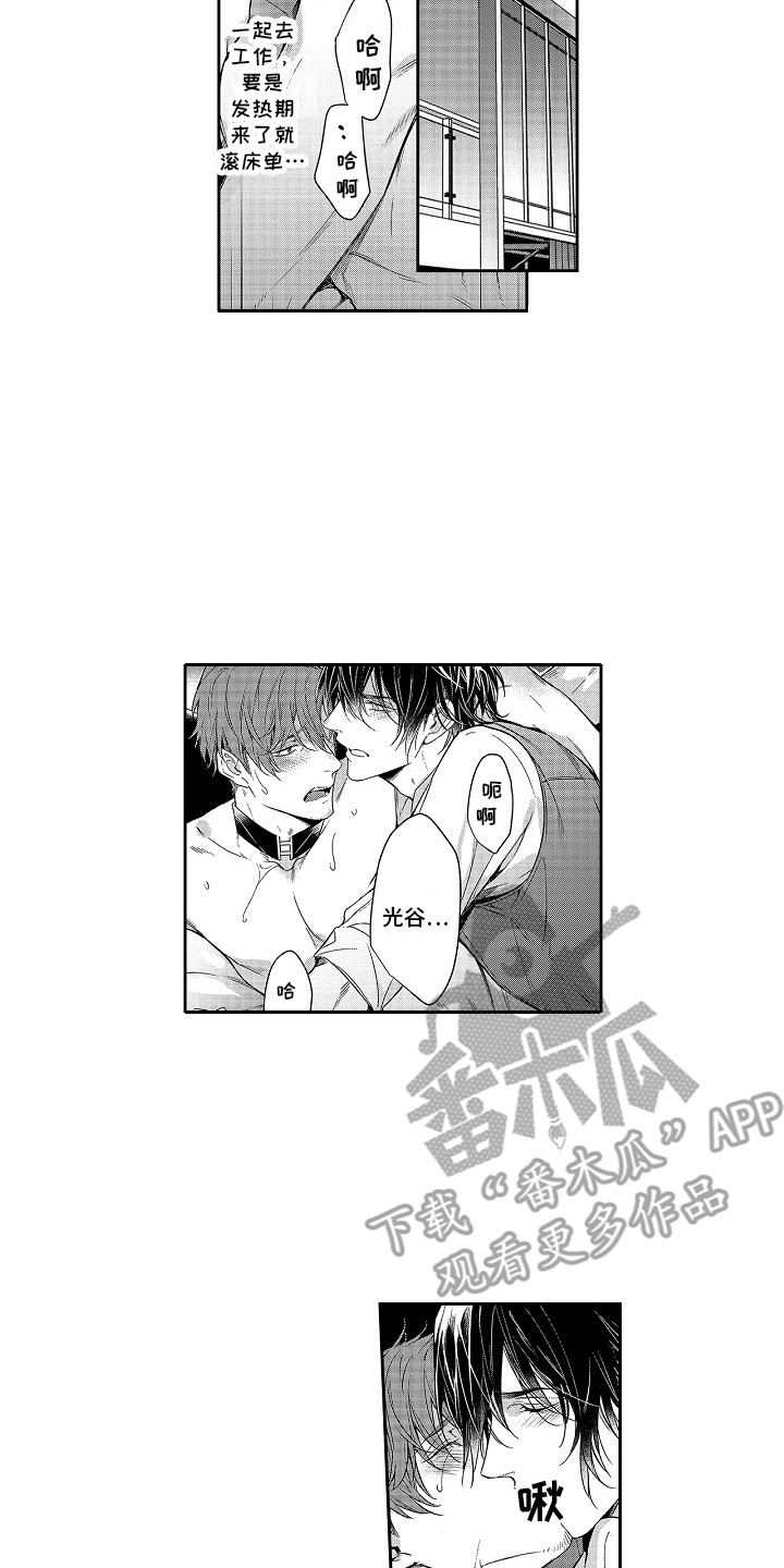 《幸福还远吗》第8章命中伴侣 第10页