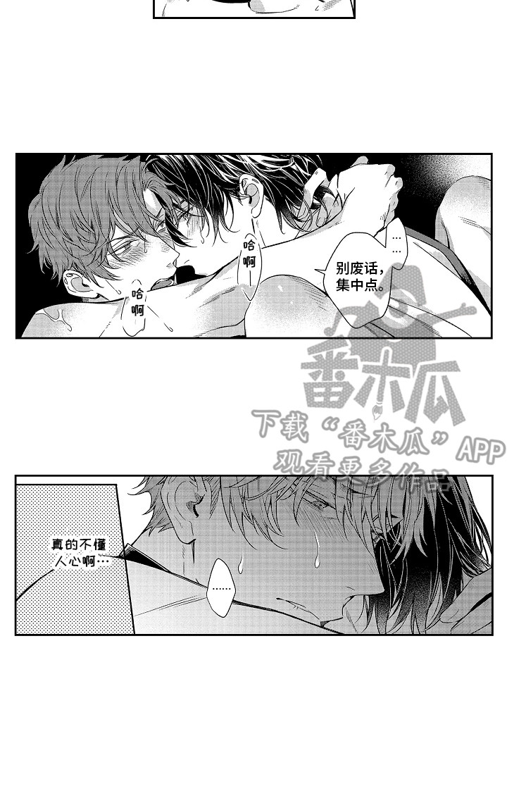 《幸福还远吗》第8章命中伴侣 第12页