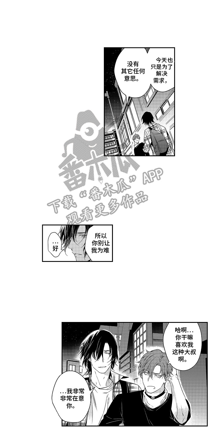 《幸福还远吗》第8章命中伴侣 第2页