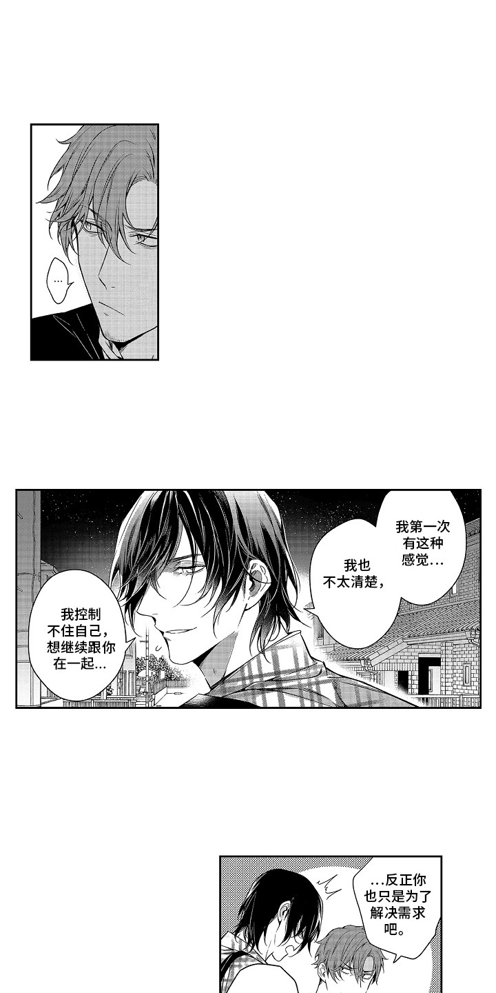 《幸福还远吗》第8章命中伴侣 第3页