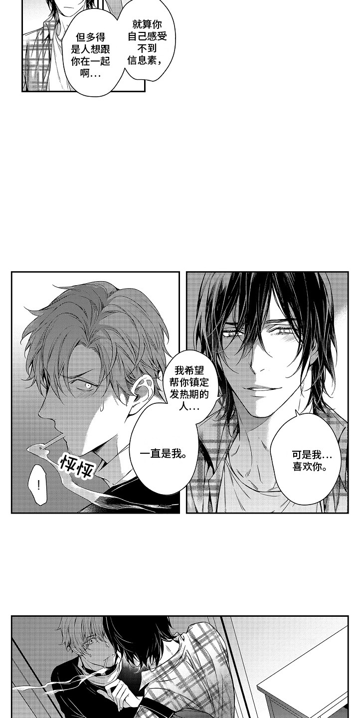 《幸福还远吗》第8章命中伴侣 第5页