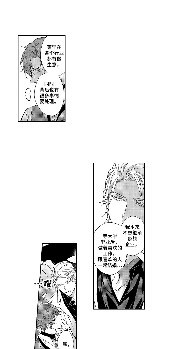 《幸福还远吗》第10章谈一谈 第1页