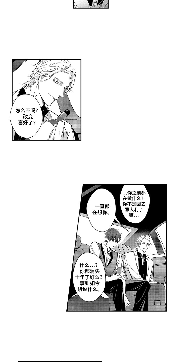 《幸福还远吗》第9章前男友 第11页