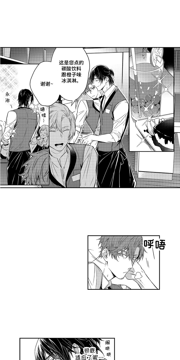 《幸福还远吗》第9章前男友 第1页