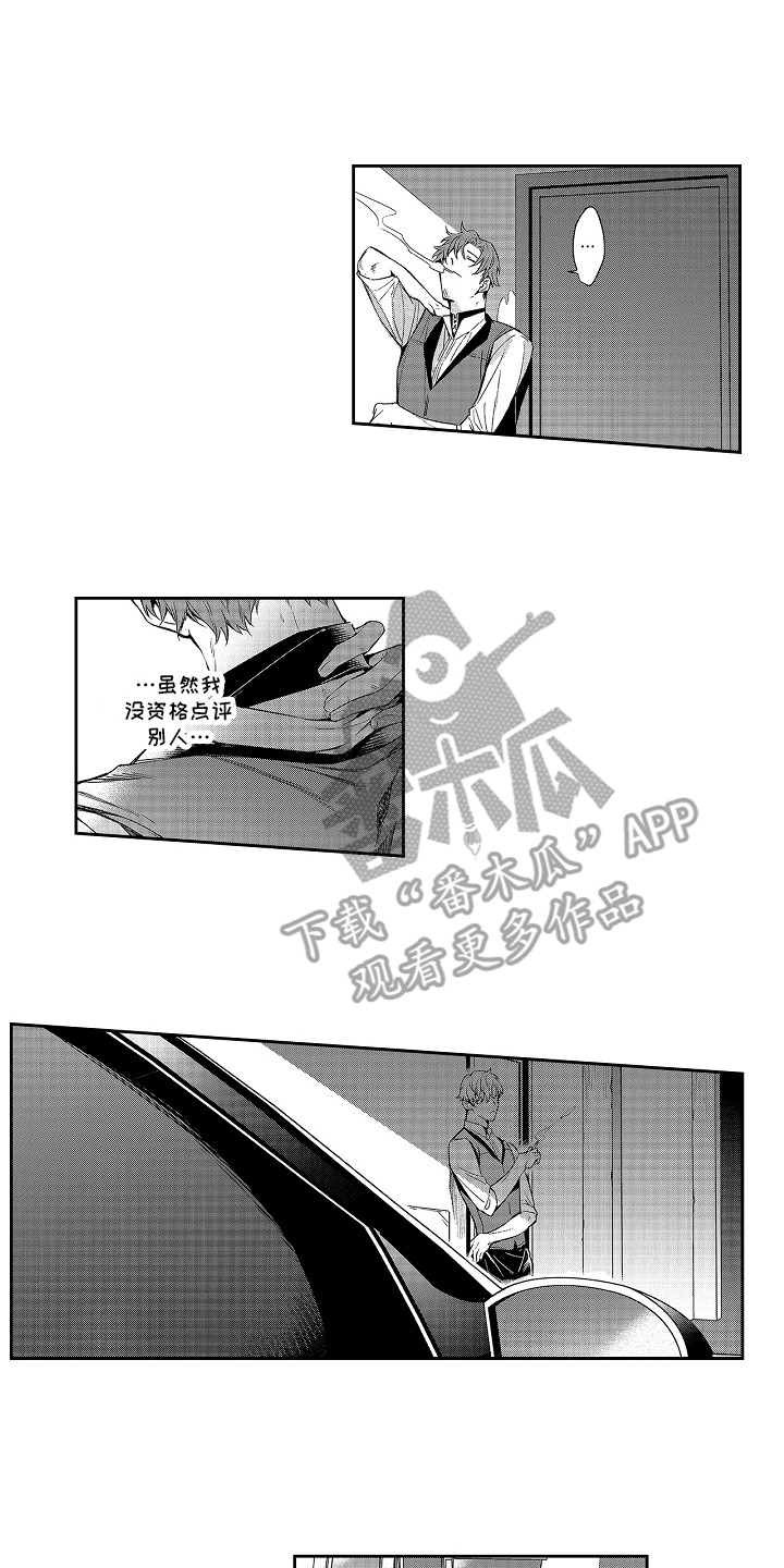 《幸福还远吗》第9章前男友 第6页