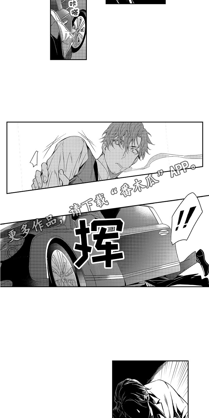 《幸福还远吗》第9章前男友 第8页