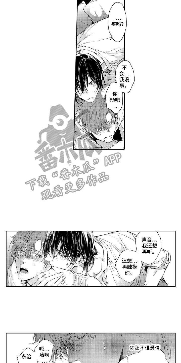 《幸福还远吗》第12章重要的事 第10页