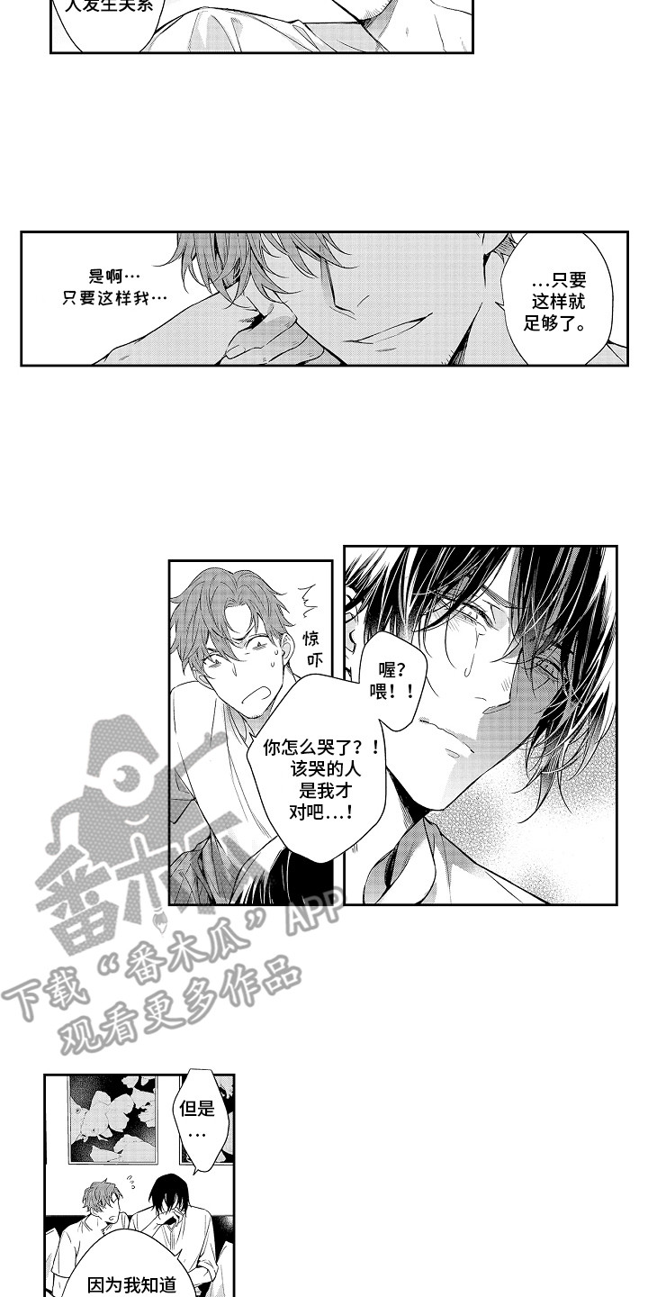 《幸福还远吗》第12章重要的事 第2页