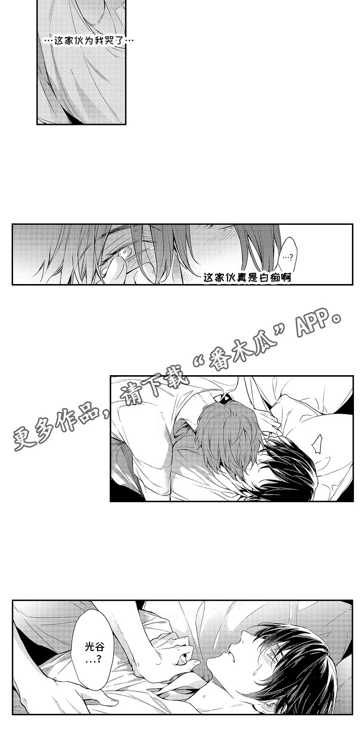 《幸福还远吗》第12章重要的事 第4页